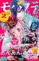 モバフラ 2018年2号