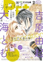 プチコミック 2018年2月号（2018年1月6日発売）