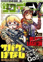 月刊サンデーGX 2018年2月号（2018年1月19日発売）