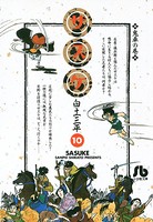 サスケ