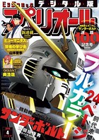 ビッグコミックスペリオール 2018年4号（2018年1月26日発売）