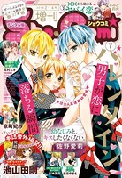 Sho-Comi 増刊 2018年2月14日号（2018年2月1日発売）