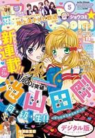 Sho-Comi 2018年5号（2018年2月5日発売）
