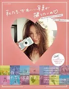 私たち、かわいい写真が撮りたいの 〜人気インスタグラマーの写真はここがちがった！〜