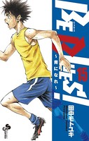 BE BLUES！〜青になれ〜 （15）