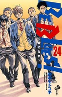 BE BLUES！〜青になれ〜 （24）