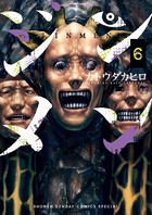 ジンメン （6）