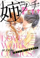 姉系Petit Comic 2018年3月号（2018年2月16日発売）