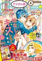 Sho-Comi 2018年6号（2018年2月20日発売）