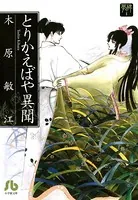 夢の碑