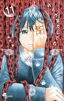 サイケまたしても （11）