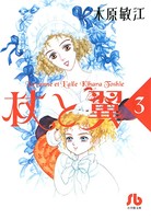 杖と翼