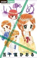 いじめ-終わらないゲーム-