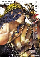 出会って5秒でバトル （7）