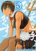 早乙女選手、ひたかくす （5）