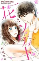 花とソケット