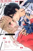 発熱リビドー