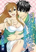 月詠の棋士 〜愛の詰みは彼の罪〜（単話）