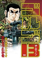 ゴルゴ13（188）