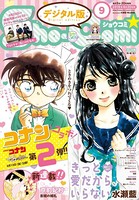 Sho-Comi 2018年9号（2018年4月5日発売）