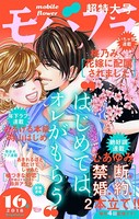 モバフラ 2018年16号