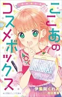ゆめ☆かわ