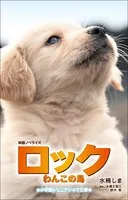 ろっくわんこのしま