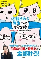 信頼される先生への4分2秒〜自分の印象、大丈夫ですか？〜