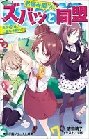 お悩み解決！ズバッと同盟