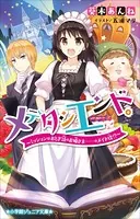 メデタシエンド。