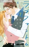 ラブファントム （7）