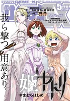 月刊サンデーGX 2018年5月号【デジタル限定版】（2018年4月19日発売）