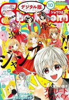 Sho-Comi 2018年10号（2018年4月20日発売）