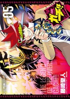 デュエル・マスターズ覇王伝 ガチ！！