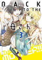 BACK TO THE 母さん