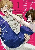 プロミス・シンデレラ【単話】（単話）