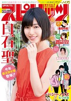 週刊ビッグコミックスピリッツ 2018年24号【デジタル版限定グラビア増量「白石聖」】（2018年5月14日発売）