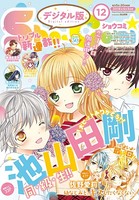 Sho-Comi 2018年12号（2018年5月19日発売）