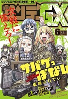 月刊サンデーGX 2018年6月号【デジタル限定版】（2018年5月19日発売）