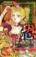 戦慄！フラワーマーケット （1） - 牧原若菜 - 少女マンガ - DMMブックス