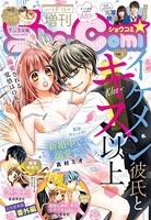 Sho-Comi 増刊 2018年6月15日号（2018年6月1日発売）
