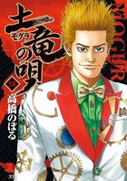 土竜の唄 （58）