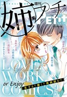 姉系Petit Comic 2018年7月号（2018年6月19日発売）