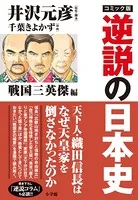 コミック版 逆説の日本史