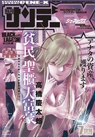 月刊サンデーGX 2018年7月号【デジタル限定版】（2018年6月19日発売）