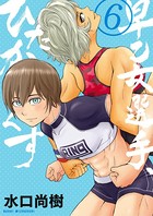 早乙女選手、ひたかくす （6）