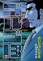 ゴルゴ13（189）