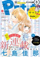 プチコミック 2018年8月号（2018年7月6日発売）