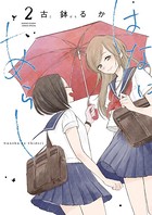 はなにあらし （2）