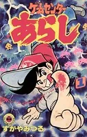 【中古】 キメルのＹＯＹＯ！ 第２巻/小学館/樫本学ヴ Amazon.co.jp: キメルのYOYO！（2） (てんとう虫コミックス